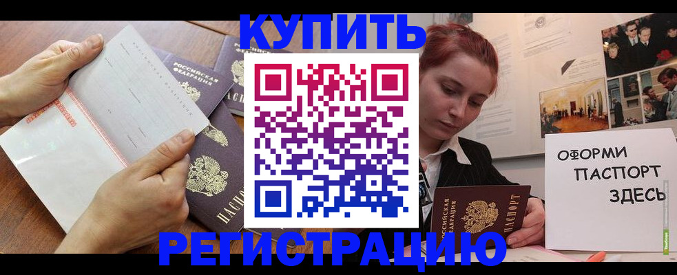 временная прописка в Зеленоградске